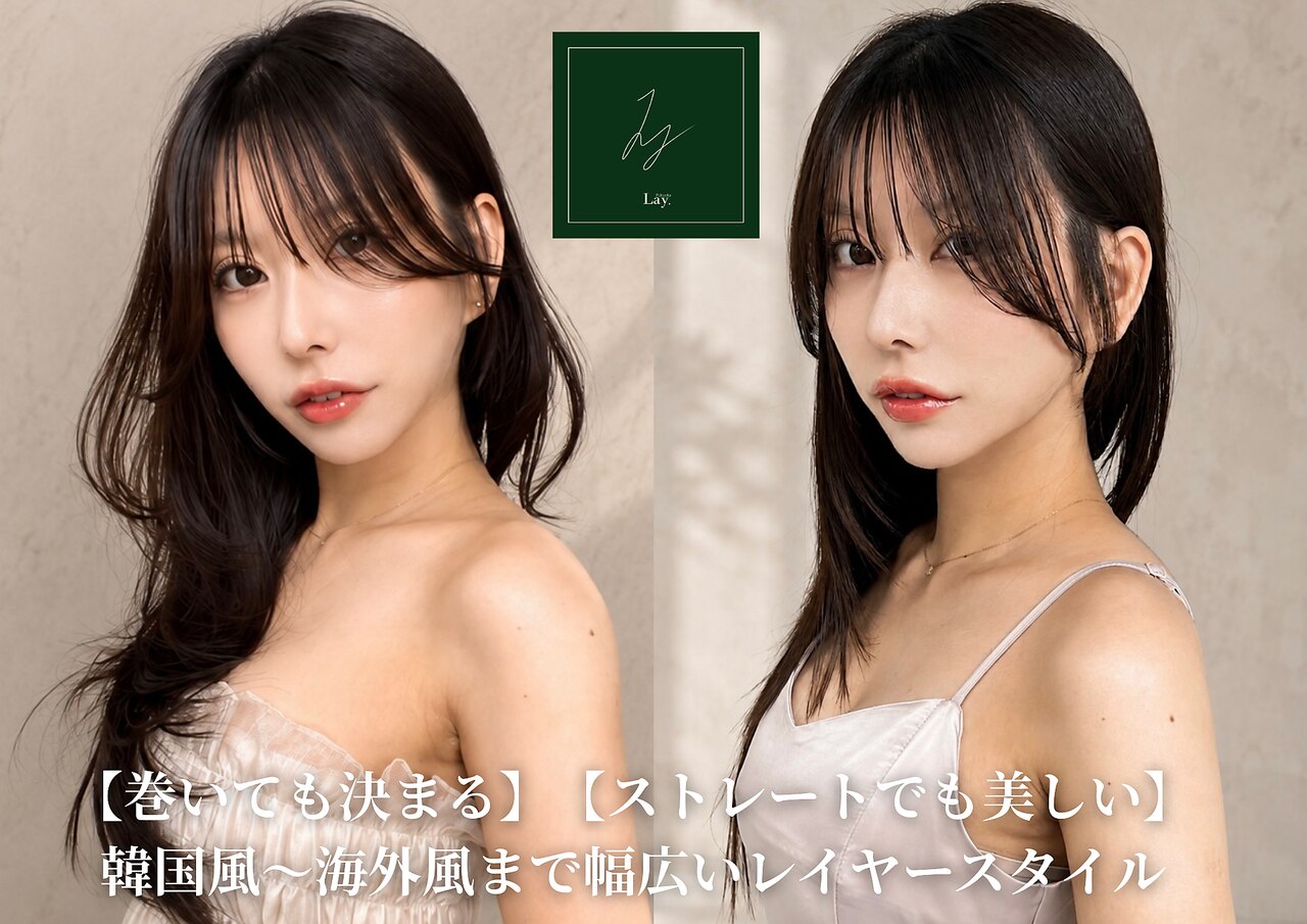 レイ(Lay.)｜ホットペッパービューティー