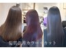 【オープン記念】髪質改善カラー＋カット￥14300