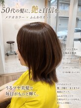 エスト 幕張本郷(est.)&nbsp;50代からの艶髪メテオカラー×ふんわり美シルエットボブ