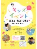 【8月4日限定】小学生以下 女の子カット