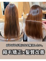 アトレ 南堀江店(attrait)&nbsp;ぱやぱやはトリートメントではなく縮毛矯正で解決します