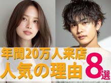 【年間20万人が通う理由とは?】選ばれ続ける8つのこだわり