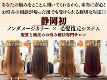 五感鷹匠 髪の診療所