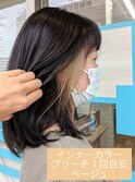 インナーカラー ベージュ