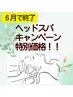 【6月まで★平日ヘッドスパ特別価格】レギュラーカラー＋フルヘッドスパ¥6985