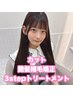 カット＋艶髪縮毛矯正+3stepトリートメント　［大須/矢場町/栄/上前津］