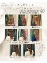 ヘアアレンジメント ボガスティーズ 川崎店(Hair arrangement Vogusty's)&nbsp;ベーシックヘアセット