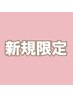 【新規/髪質改善】カット＋縮毛矯正髪質改善トリートメント