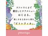 ≪平日限定!!≫　『 整体ヘッドスパ 』　（スペシャル）＋ カット ⇒￥12150!!