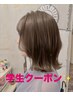 【学割U24】似合わせカラー＋カット＋集中トリートメント/韓国ヘア/レイヤー
