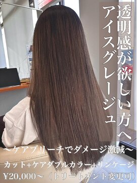 クレア 岡崎南店(CREA) 透明感が欲しい方へ♪アイスグレージュ