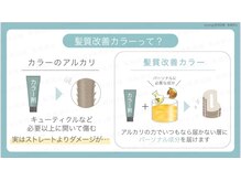 ＊髪質改善カラーって？＊