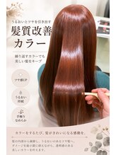 話題の髪質改善メニュー【髪質改善カラー】栄養たっぷりトリートメントによるツヤのある美髪♪縮毛矯正も◎