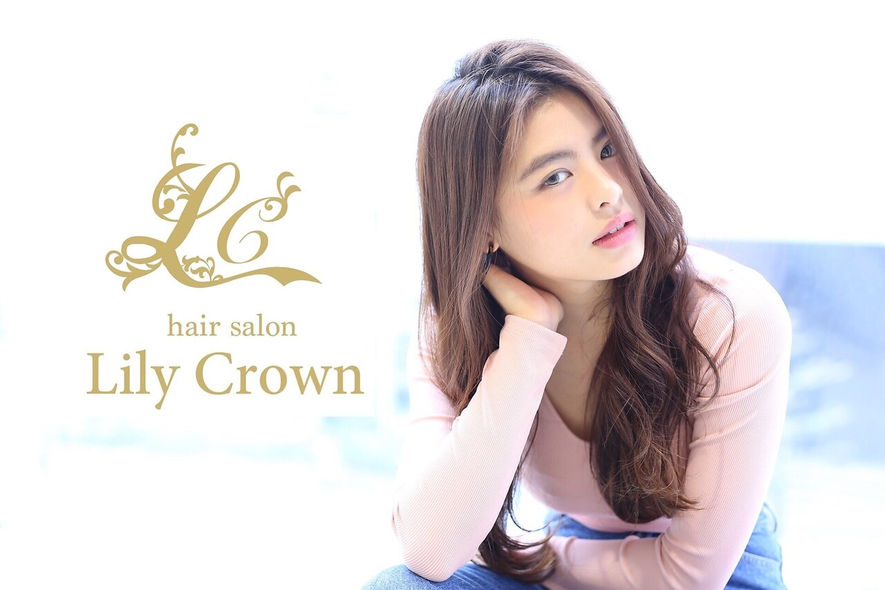 リリークラウン(Lily Crown)｜ホットペッパービューティー