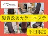 人気No.1☆髪質改善カラーエステ+カット[白髪染め対応]¥12100