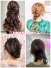  都内人気No.1★お呼ばれ ヘアセット￥3500【結婚式.二次会.パーティーに♪】