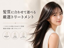 ◆CIELのトリートメント◆ケラスターゼ/TOKIO/Oggi Otto/など厳選されたサロンのみ取扱いのケアブランド！