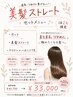 美髪縮毛矯正＋カット＋ダブルトリートメント