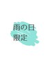 【雨の日当日予約限定】カラー＋カット＋TOKIOスチームTr¥12100→