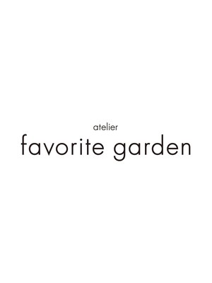 フェイバリットガーデン(favorite garden)