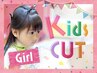 【学割U24】キッズカット+シャンプーブロー　６６００円⇒