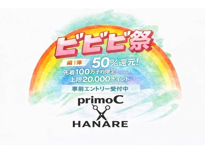 プリモカ 綾瀬(primoC)の写真