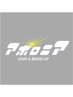 ヘアーアンドメイク アポロニア(Hair&Make APOLLONIA)