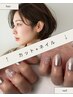 【NEW】似合わせカット＋ネイル（ワンカラー/ラメグラ）￥9,100《29%off》