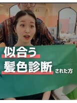 似合わせ/白髪ぼかし/インナーカラーに特化した髪質改善サロン 元住吉 武蔵小杉&nbsp;似合う髪色診断と髪質改善 美肌カラーが人気の武蔵小杉美容室