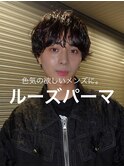 メンズルーズパーマ！