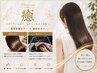 (癒)カット+水素髪質改善カラー+MILBON TR+炭酸頭浸浴+スパ26400→19800