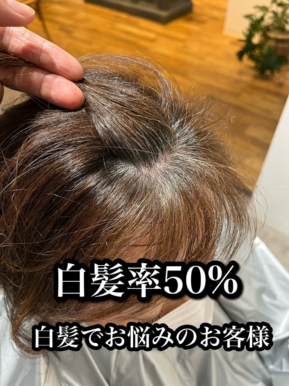 EIGHT渡辺】シークレットハイライト×白髪ぼかし【たまプラ