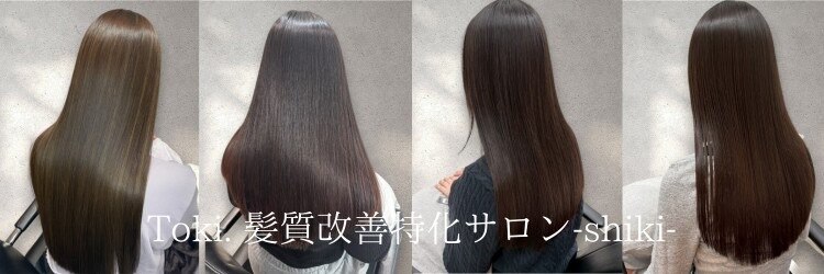 トキ シキ 戸塚(Toki. shiki)のサロンヘッダー