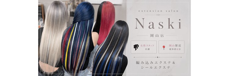 ナスキィ(Naski)のサロンヘッダー