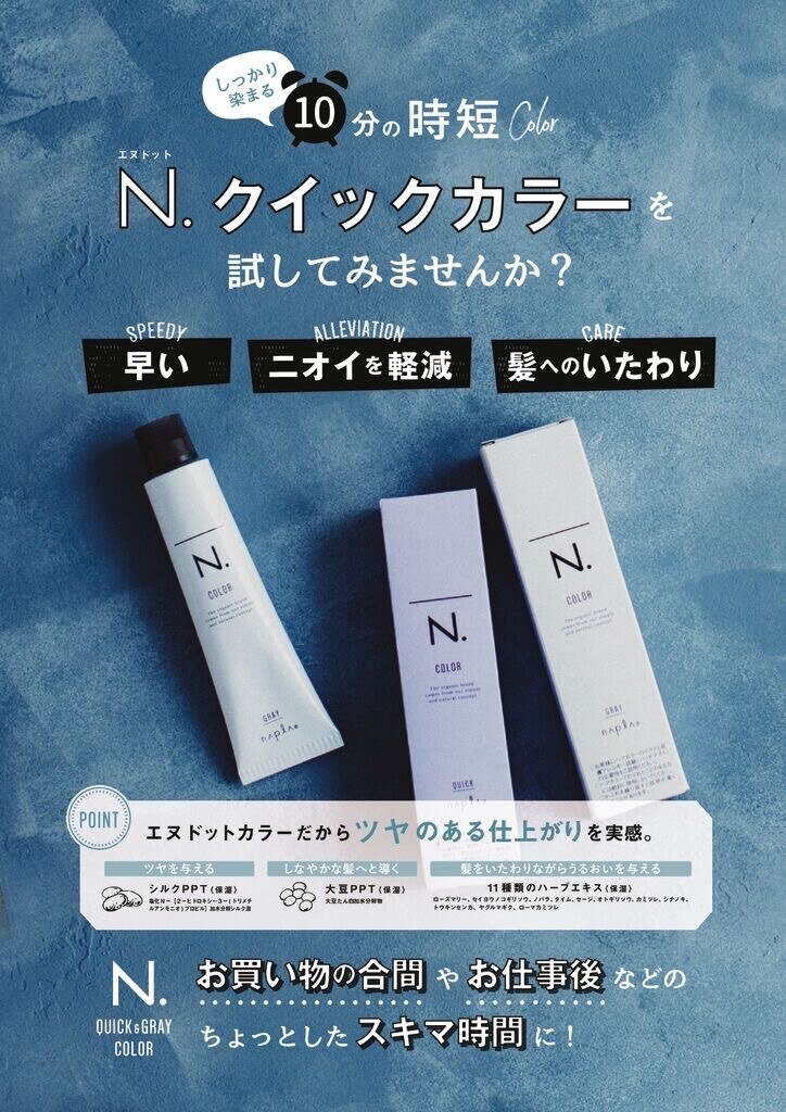 【新規オススメ】N.白髪根元染め＋1分スパ