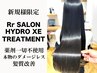 【超お得な新規限定】髪質改善RrSALON HYDRO XEトリートメント/12500→ 11000