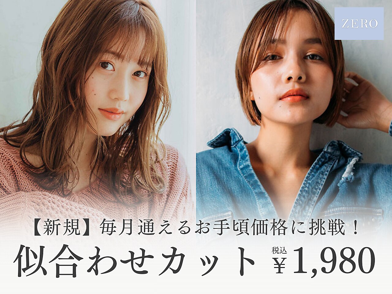 ゼロ(ZERO)｜ホットペッパービューティー