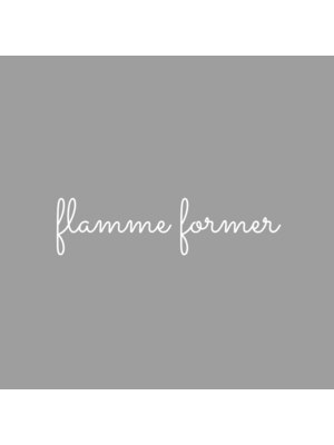 フラムフォルミ(flamme former)
