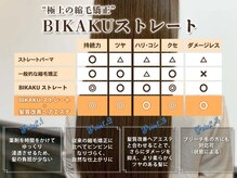 ラポール(RAPPORT)の雰囲気（ダメージレスに地毛風のストレートが叶う"BIKAKUストレート"♪）