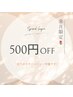 [8月限定]全てのカラーメニュー500円オフキャンペーン♪