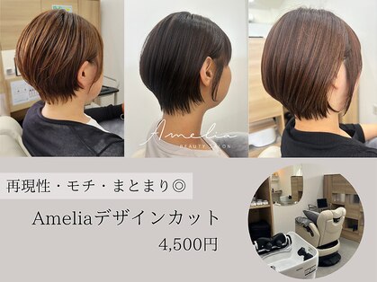 アメリア 荒川沖店(Amelia)の写真
