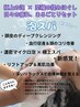 【8月限定】カット＋ワンカラー＋頭皮スッキリ！夏のクール泡スパ