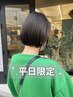 ☆ 6周年記念 ☆ カット＋リタッチ+ストレート+BYKARTEトリートメント+炭酸泉
