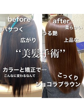マティス 表参道(matiz) 美髪矯正×髪質改善カラー　ブリーチなしショコラブラウン　美髪