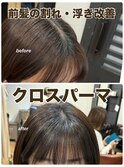 クロスパーマ前髪縮毛/千葉駅/千葉/千葉駅北口