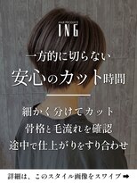 イング(ING)&nbsp;【詳細はこのスタイル画像をタップ】ING提供、安心のカット時間