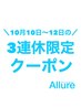 【10/10・11・12の3連休限定】カット&カラー&5日間集中ケア￥13200→￥5500