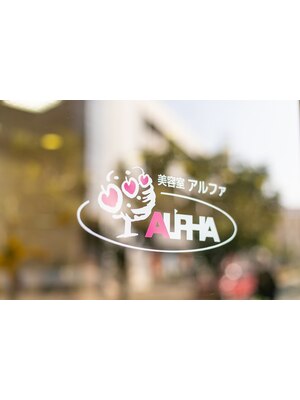 アルファ 深井店(ALPHA)