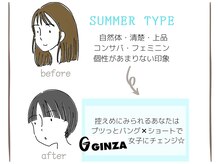 【控えへめに見られるあなた】を都会的なGINZA女子に変身