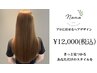 【2回目の方限定】美髪 HITAストレート+極楽睡眠